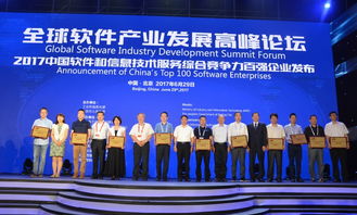 中国软件荣膺2017中国软件和信息技术服务综合竞争力百强企业 信息技术咨询服务领域的卓越引领